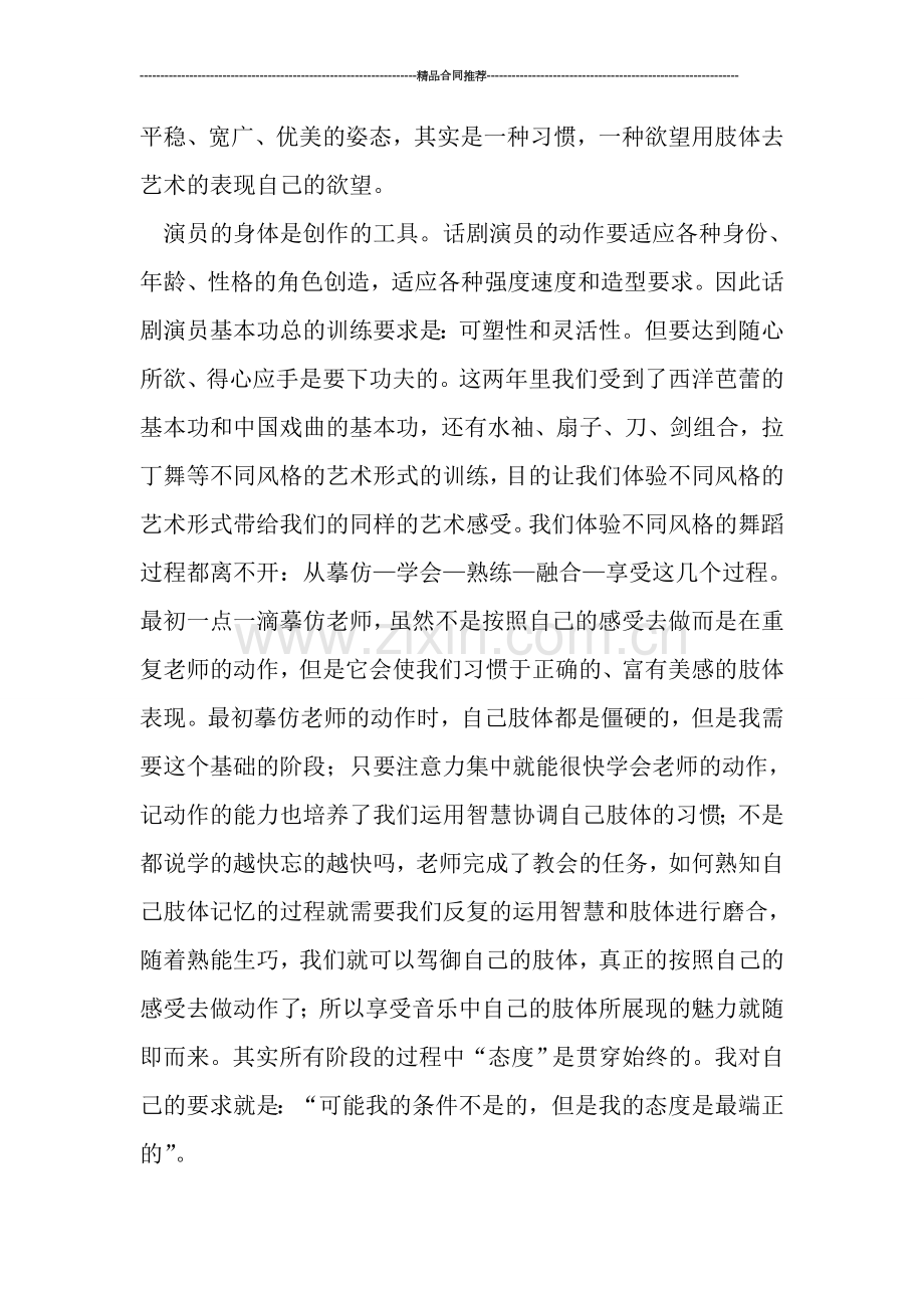 毕业总结范文.doc_第2页