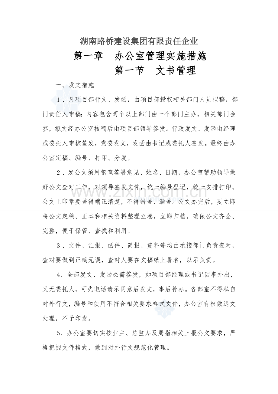 建设集团公司项目管理总体目标及岗位职责样本.doc_第2页