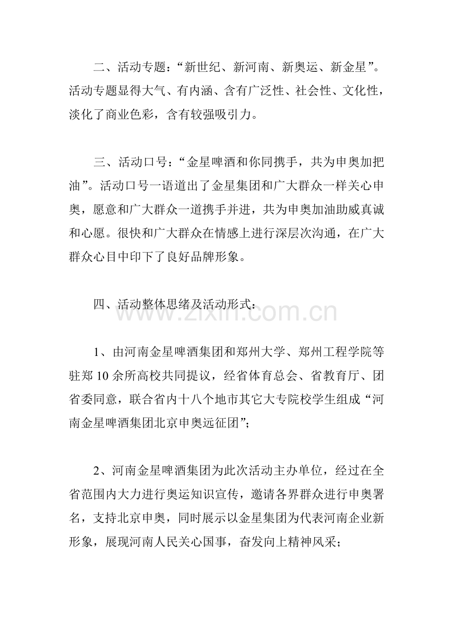啤酒集团北京申奥远征策划方案样本.doc_第2页
