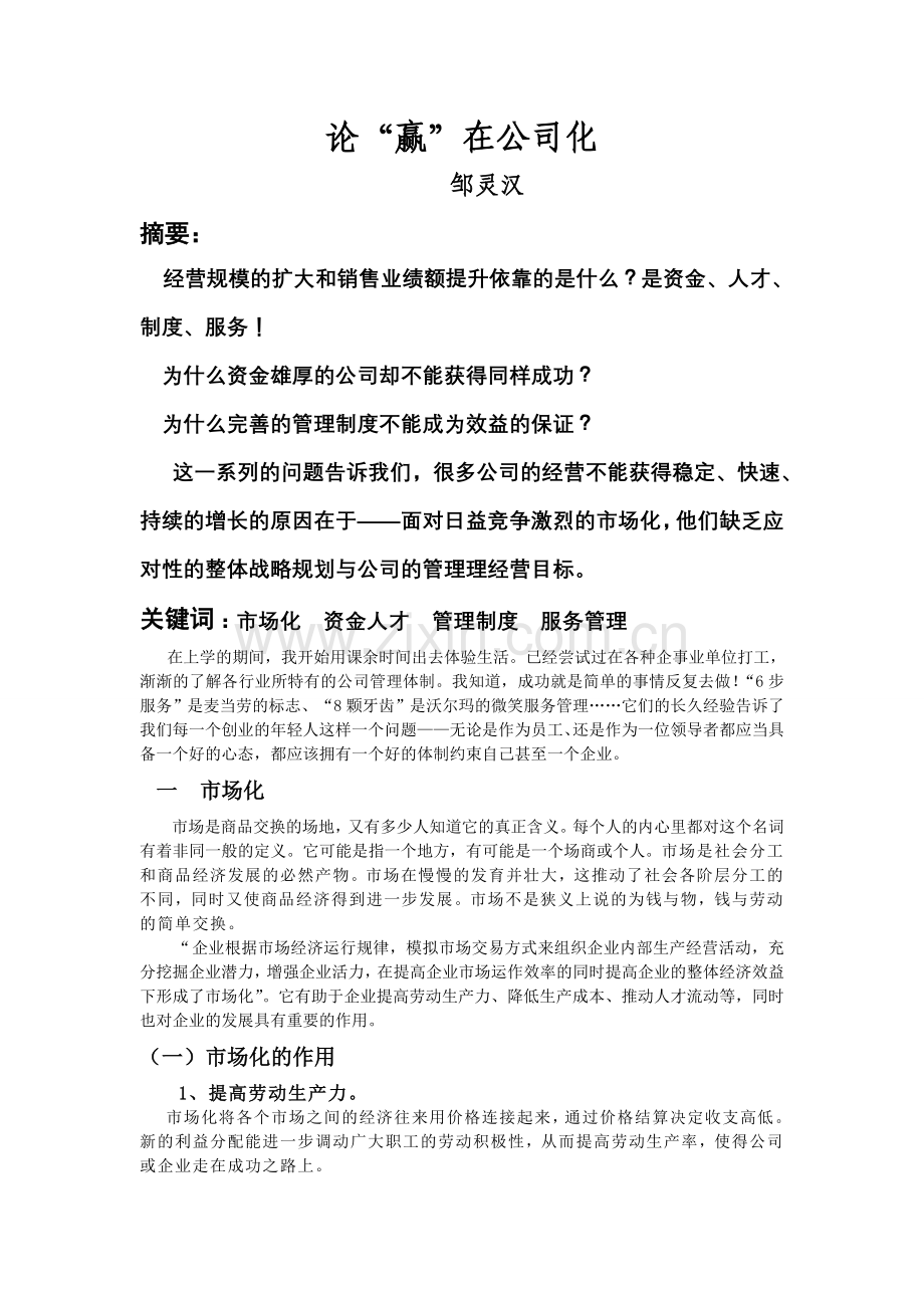 赢在公司化.doc_第1页