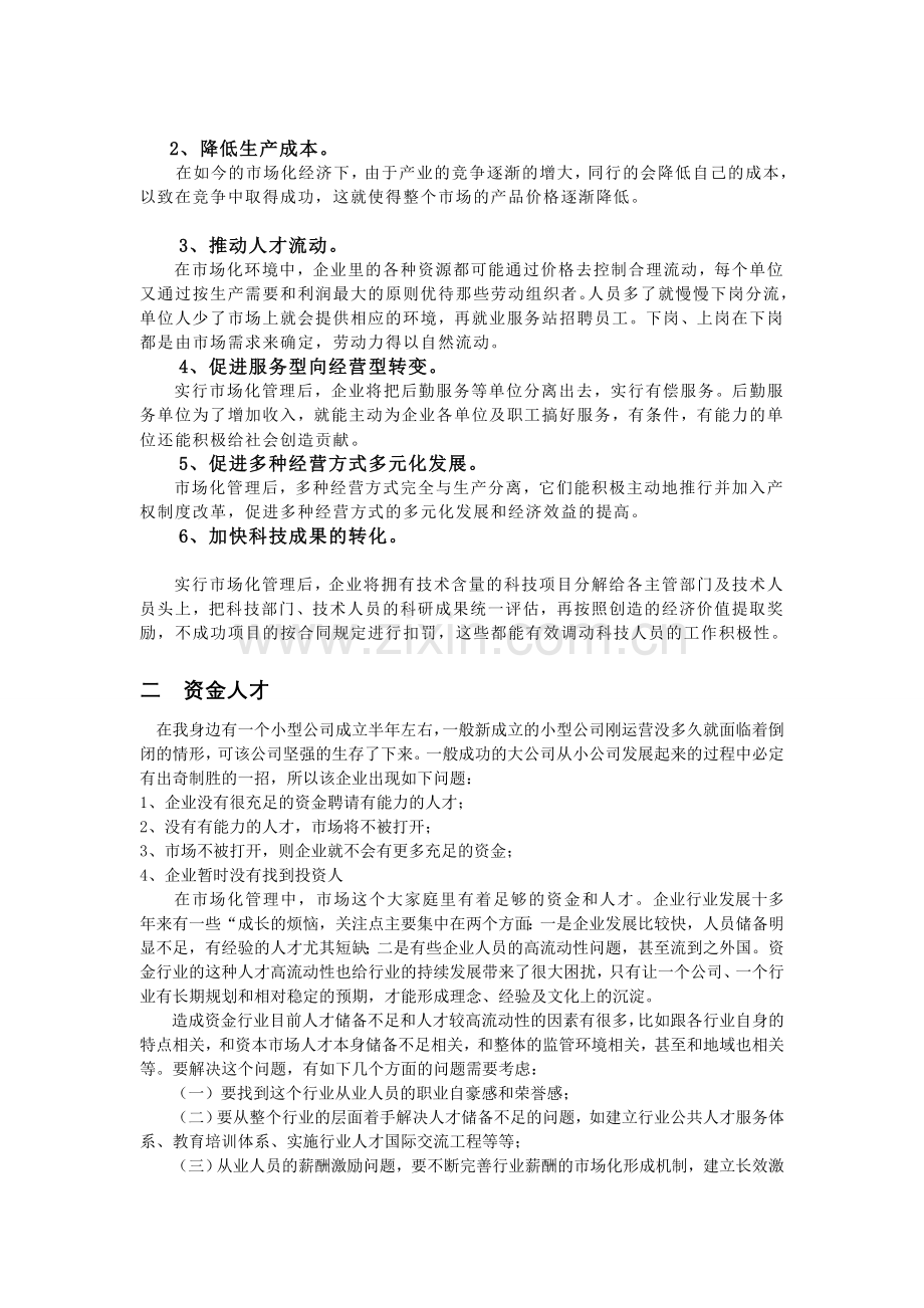 赢在公司化.doc_第2页
