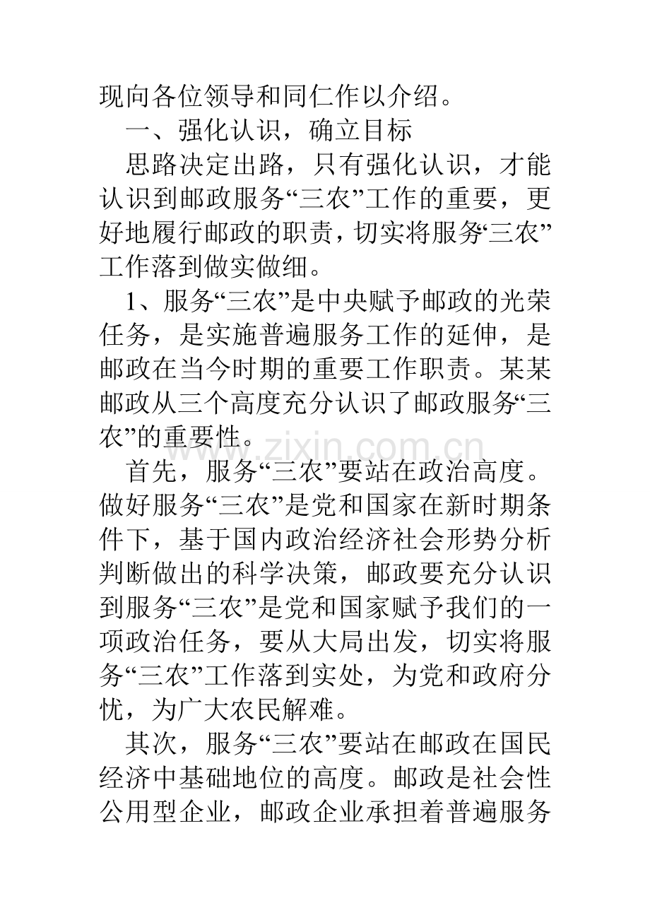 县邮政局服务三农工作经验汇报材料.doc_第2页
