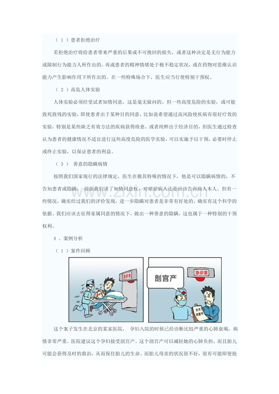医疗机构和医务人员的权利和义务.doc_第2页