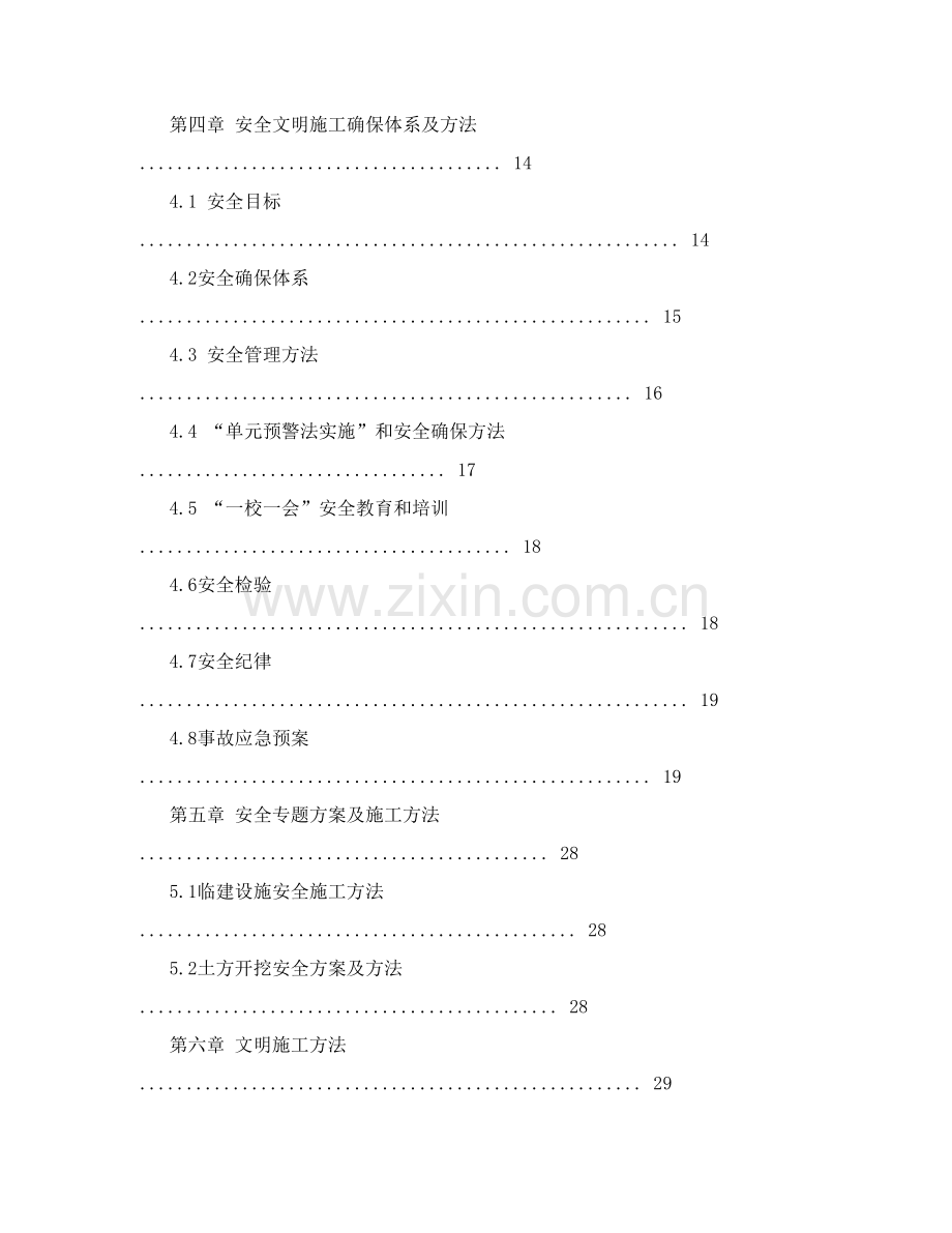 市政道路安全文明施工方案样本.doc_第2页