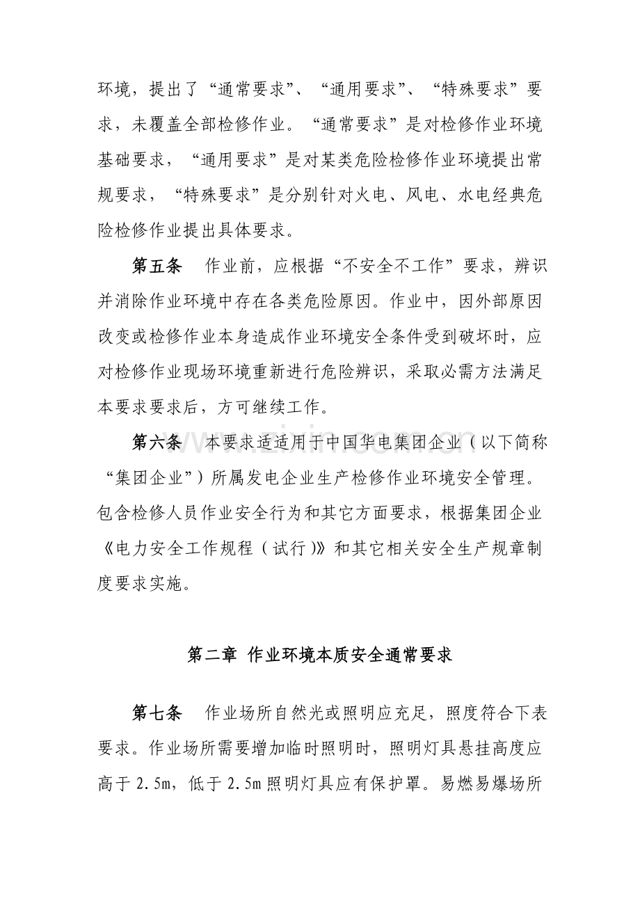 发电企业作业环境本质安全管理规定样本.doc_第2页