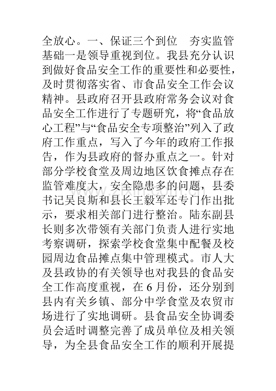 县食品安全工作自查情况报告.doc_第2页