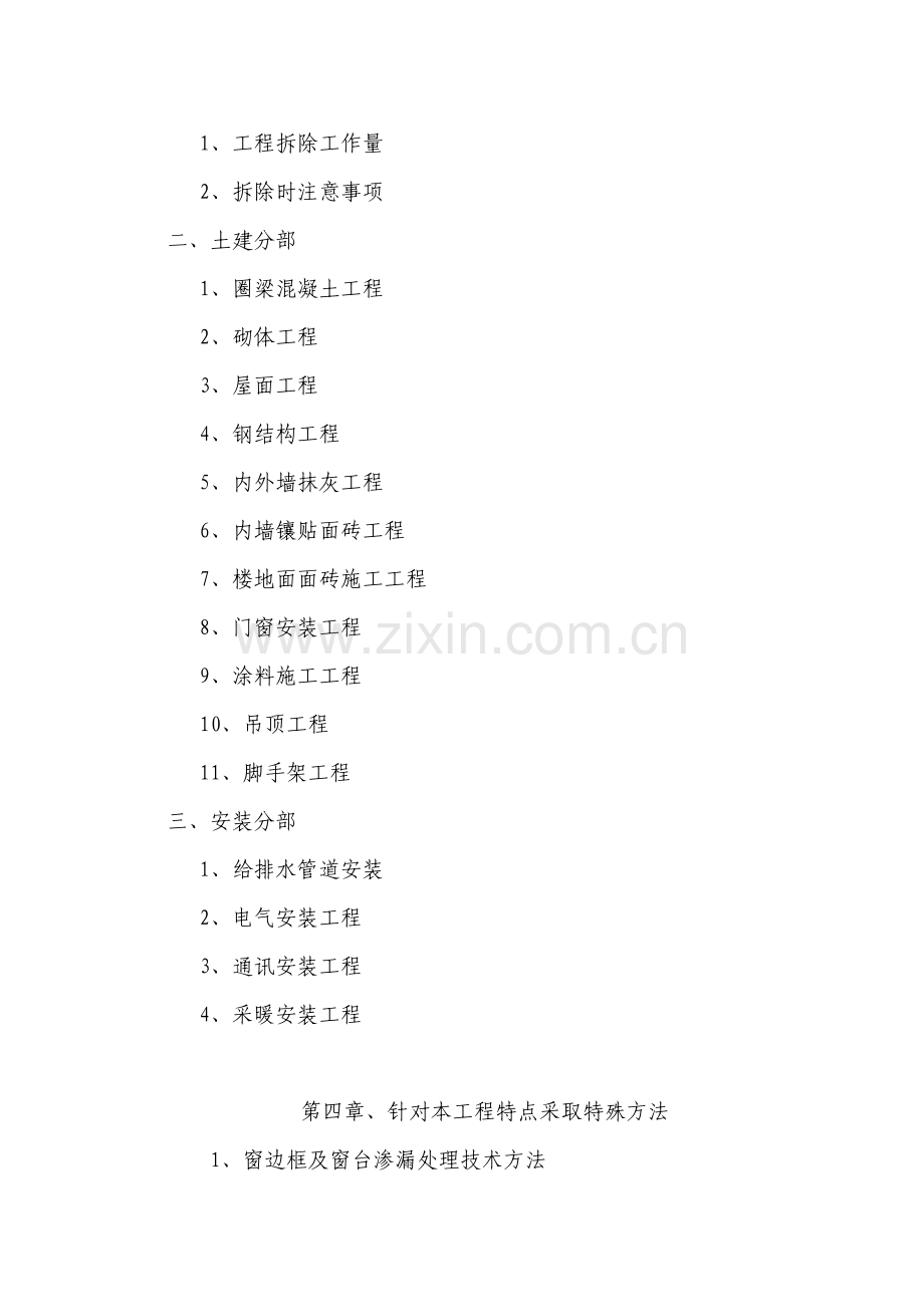 区改造工程标段施工组织设计样本.doc_第2页