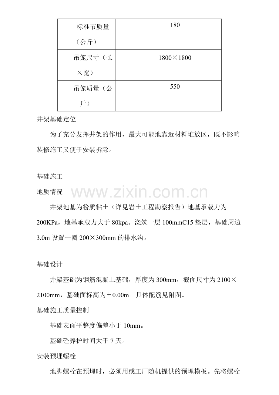 井架基础方案.doc_第2页
