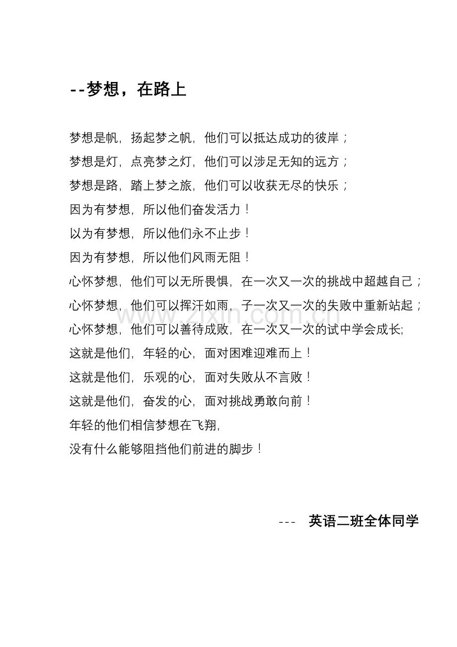 10级英语四班优秀班集体申请材料修改版.doc_第2页