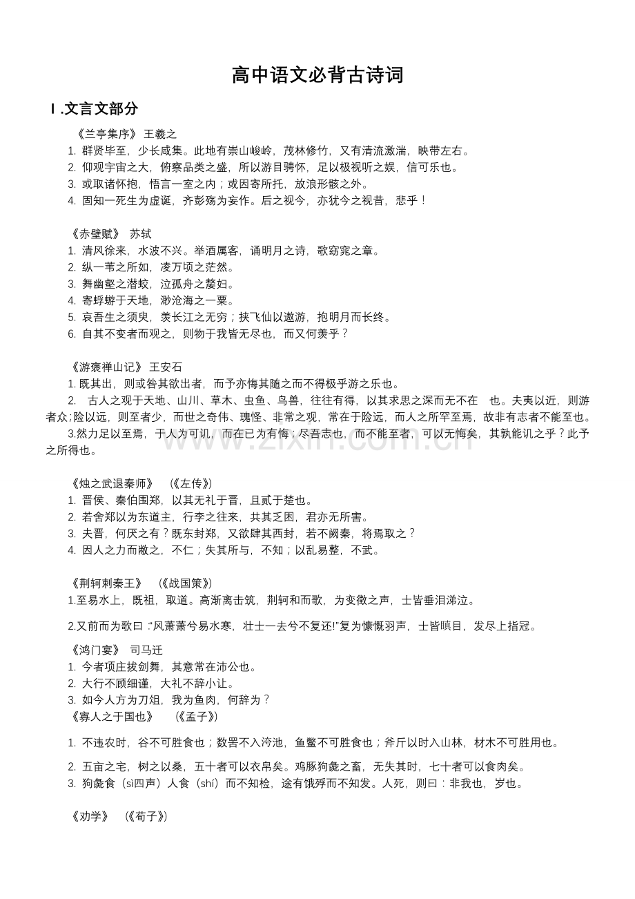 高中语文必背古诗文.doc_第1页