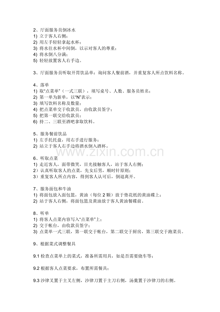 参考以下内容2011124咖啡制度.doc_第2页