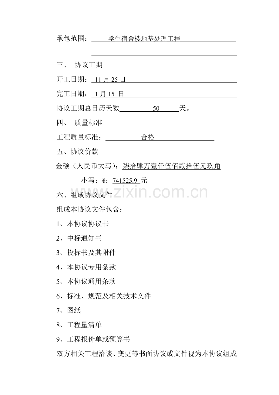 建设工程施工合同模板样本.doc_第2页