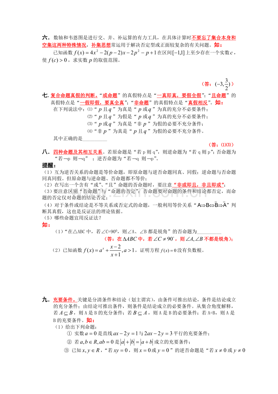 高考专题复习一集合与简易逻辑.doc_第2页