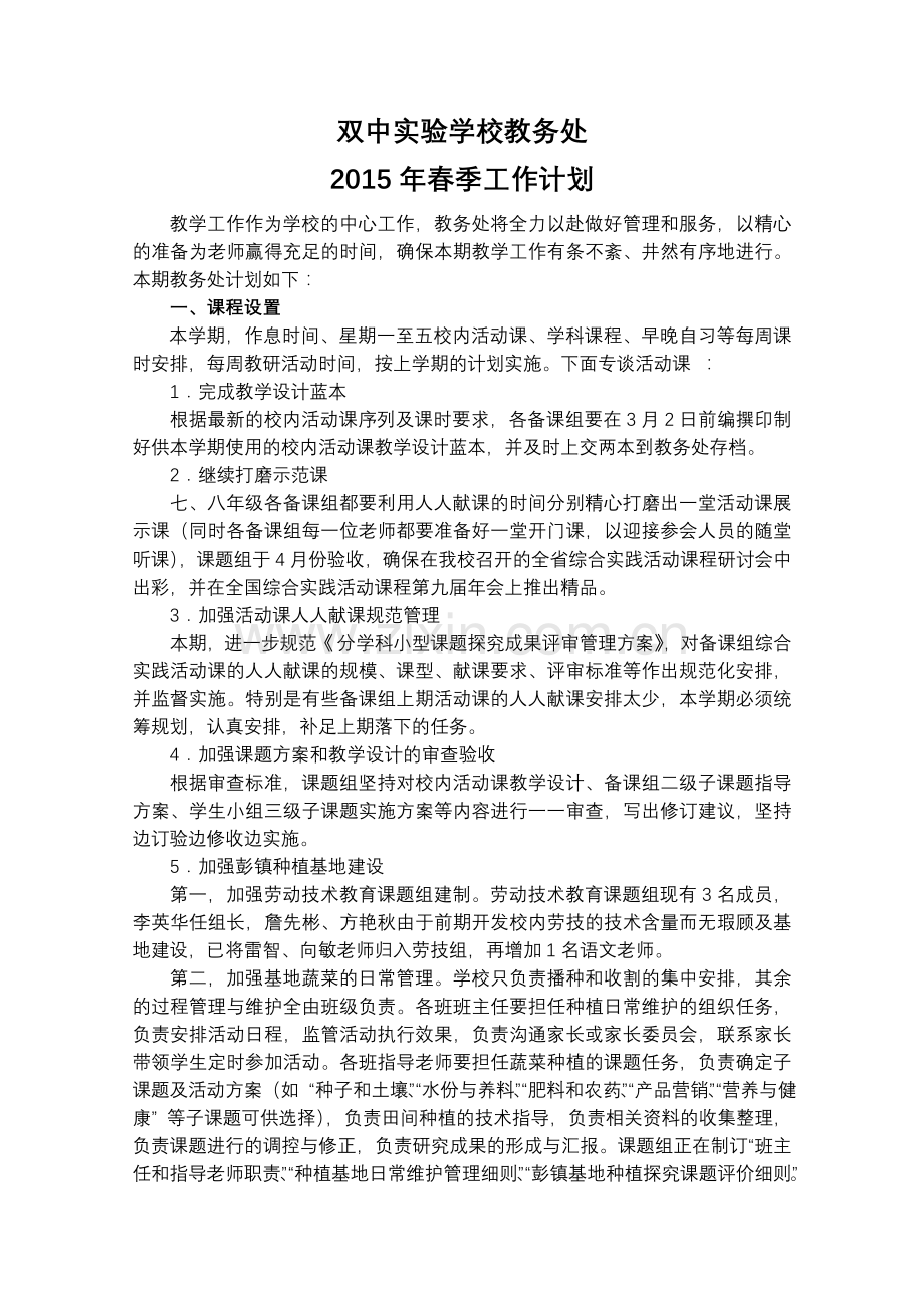 双中实验学校教务处.doc_第1页