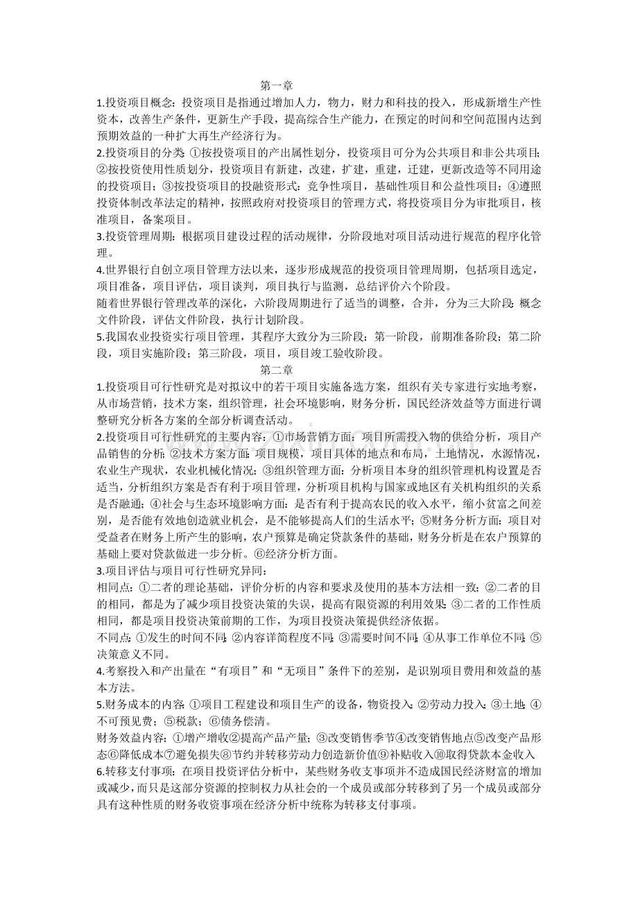 项目投资评估2.doc_第1页