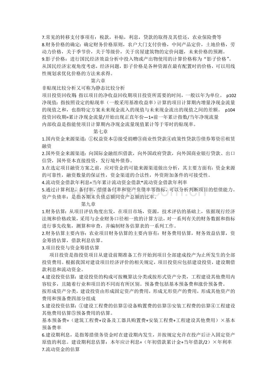 项目投资评估2.doc_第2页