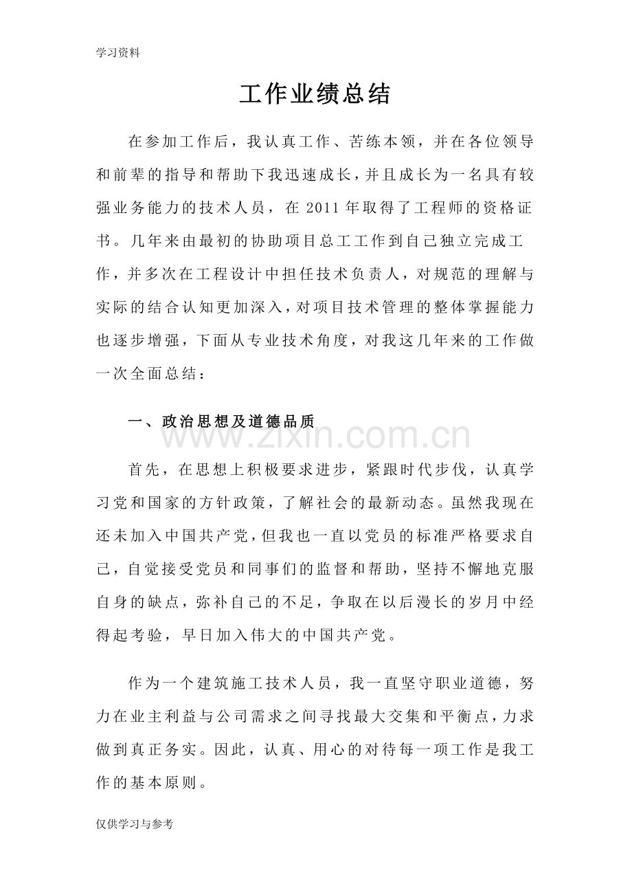 工作业绩情况说课材料.doc_第1页