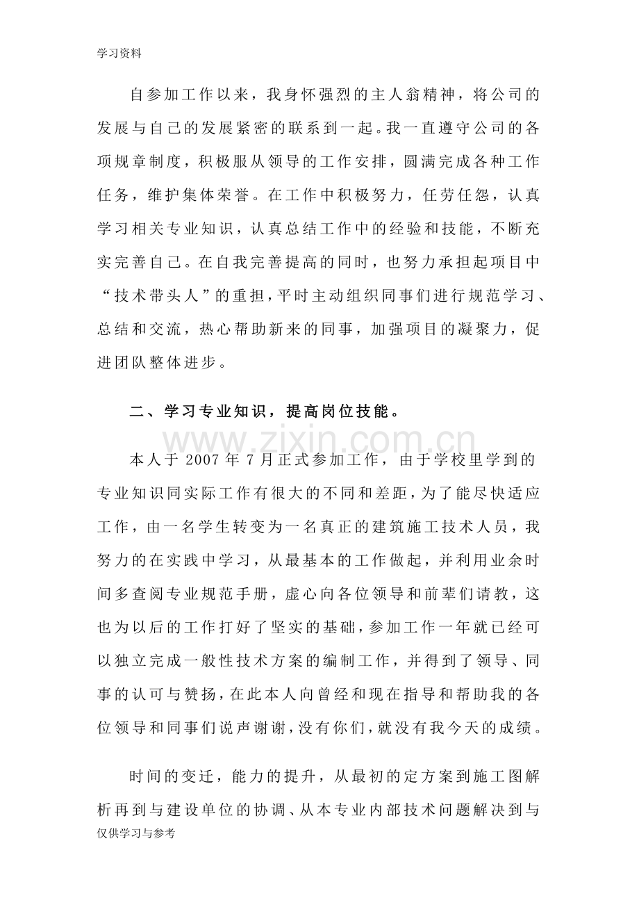 工作业绩情况说课材料.doc_第2页