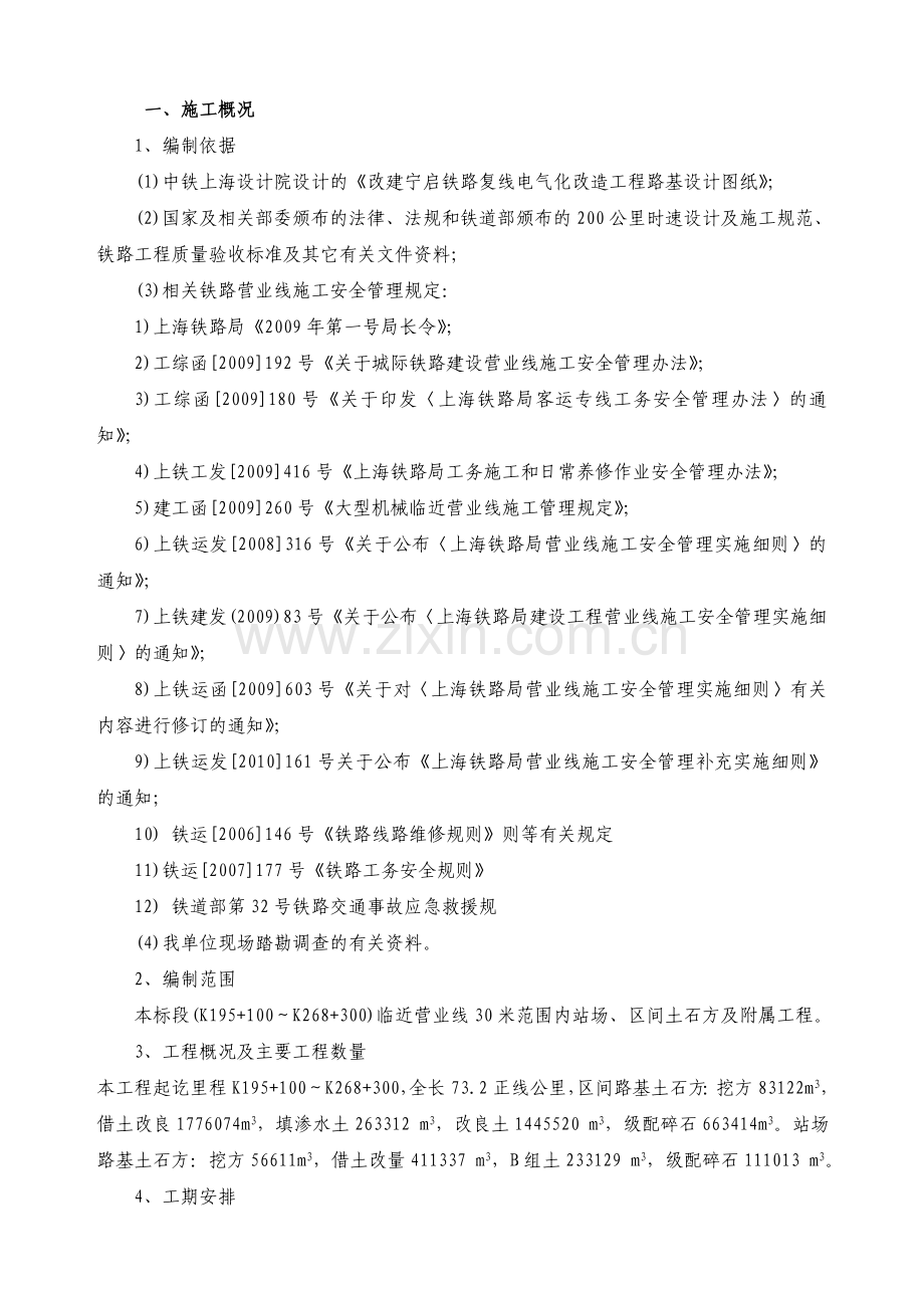临近营业线路基施工专项方案.doc_第2页