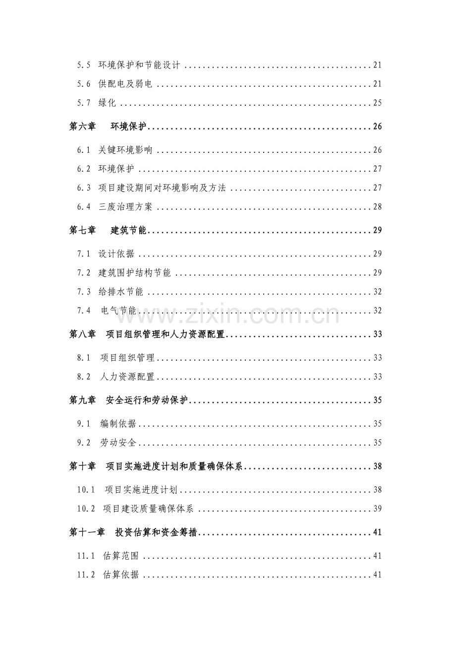 项目评估课程设计模板样本.doc_第2页