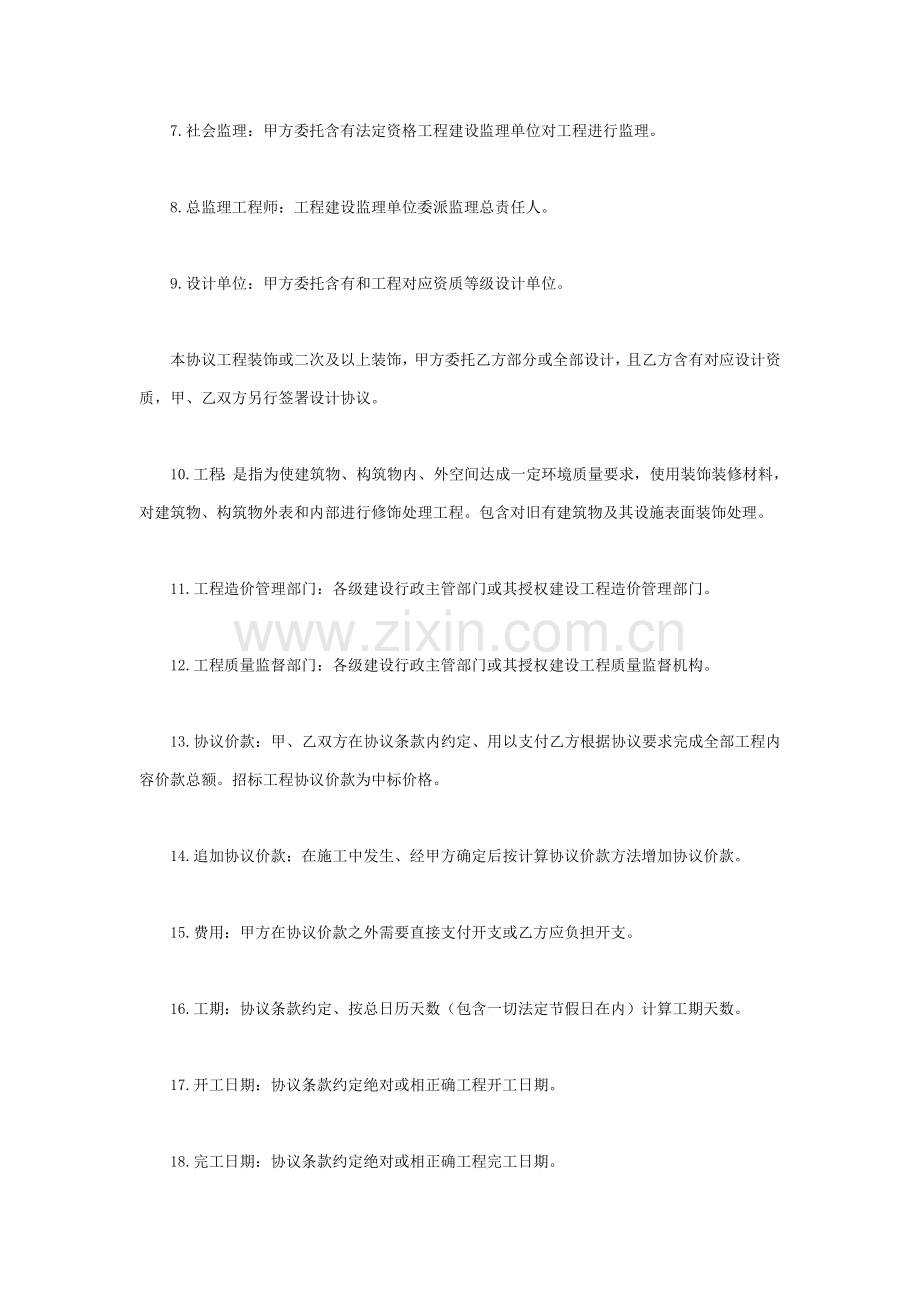 建筑装饰工程施工合同甲种本样本.doc_第2页