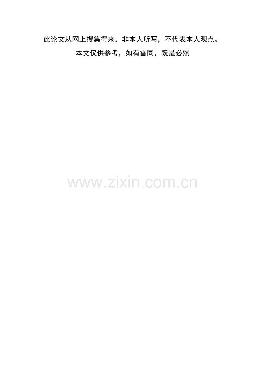 六西格玛管理论文.docx_第1页