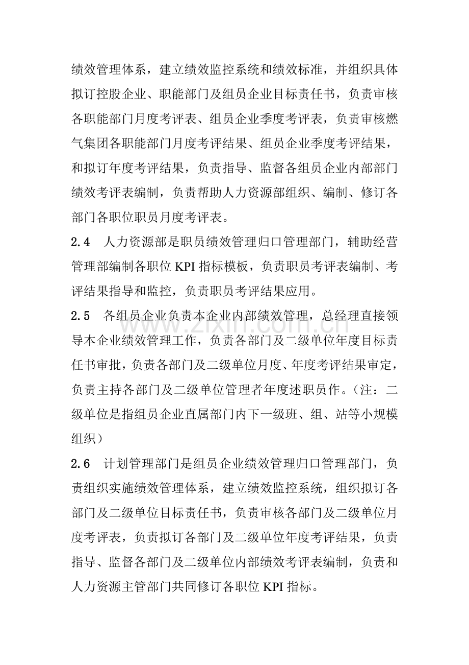 公司绩效管理实施细则样本.doc_第2页