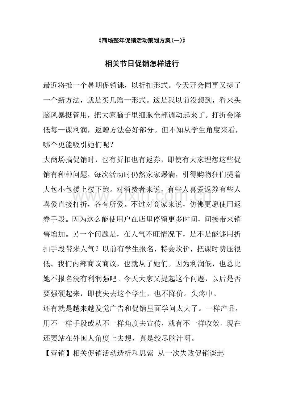 商场促销管理策划方案样本.doc_第1页