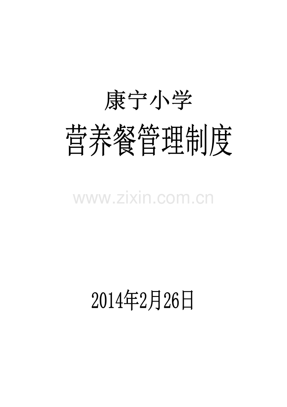 小学安全应急预案样本.doc_第1页