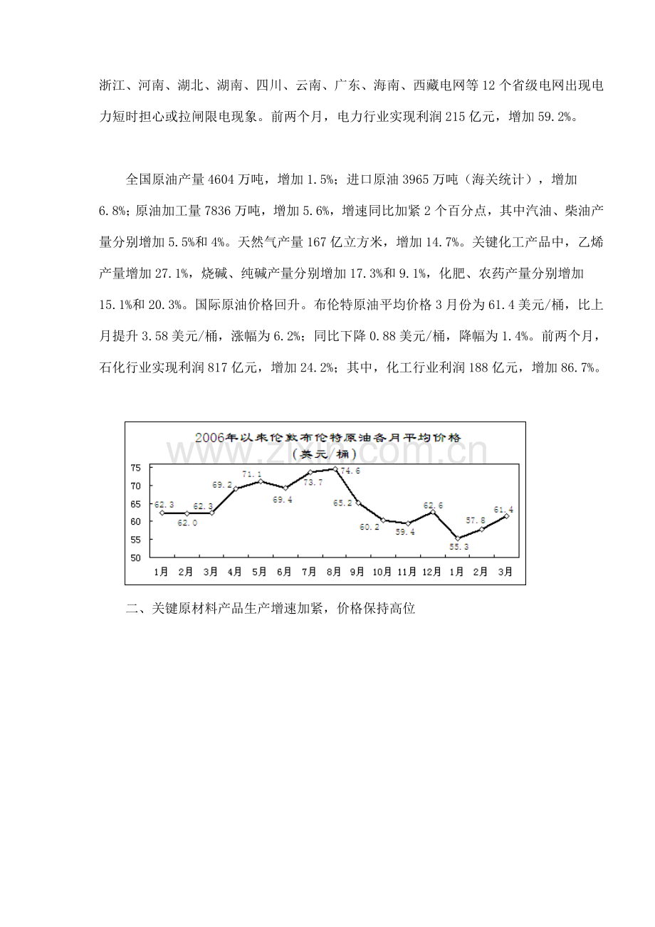 季度工业行业运行报告样本.doc_第2页