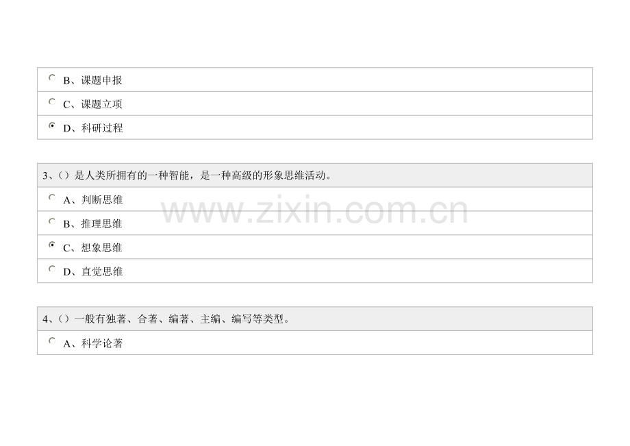5月绍兴市科研方法与论文写作考试实战题.doc_第2页