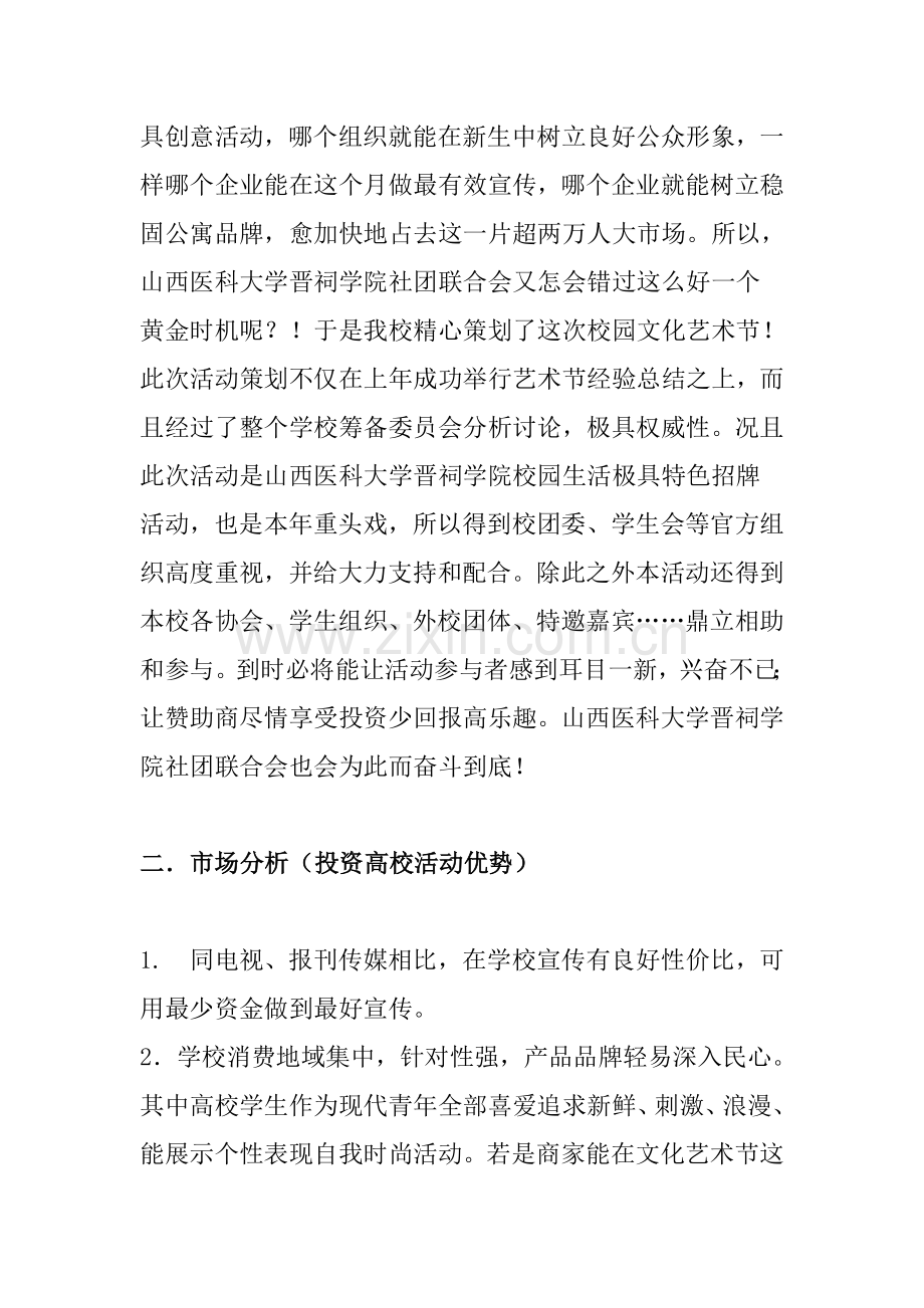 大学社团活动月赞助策划方案样本.doc_第2页