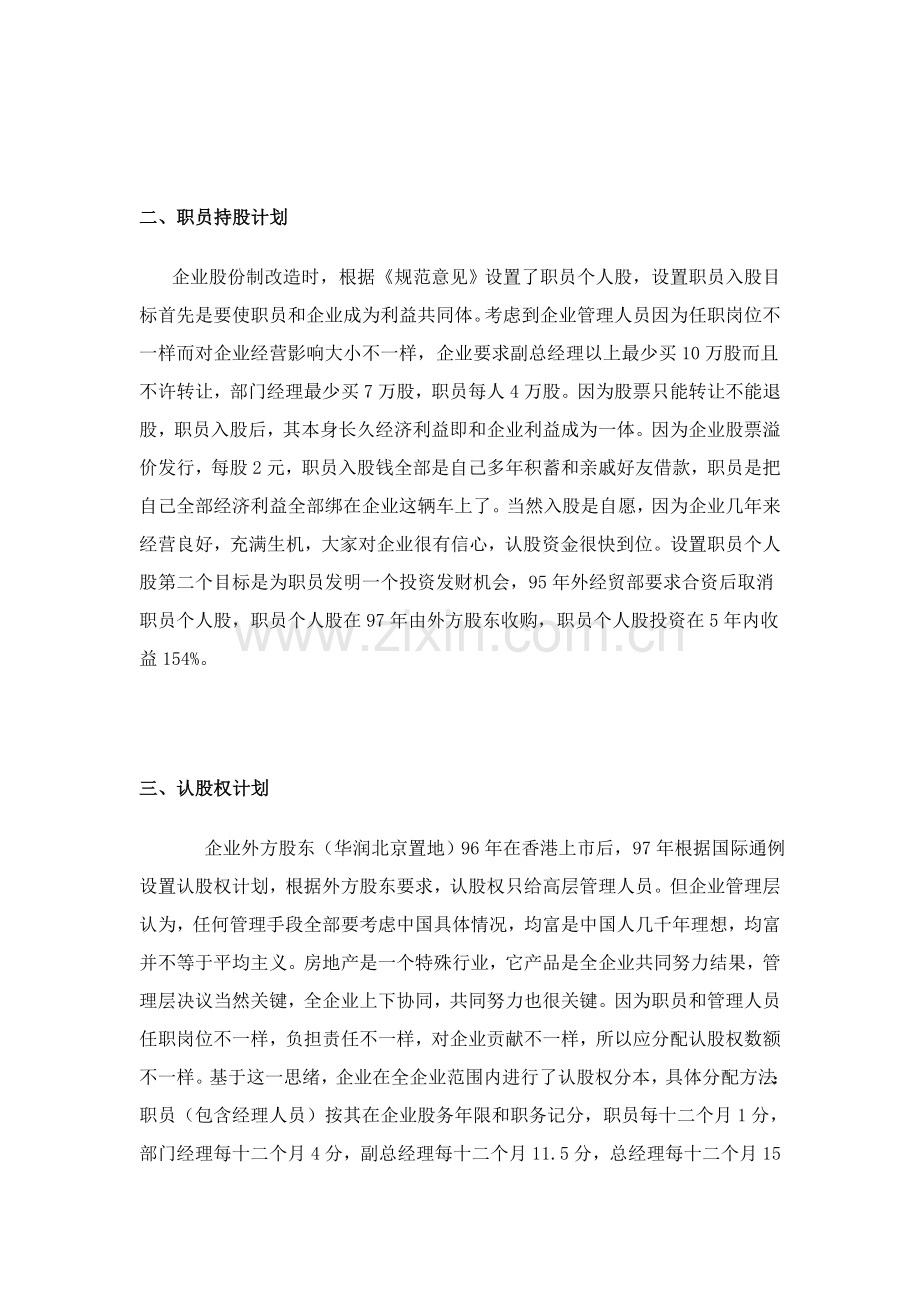 公司员工持股方案样本样本.doc_第2页
