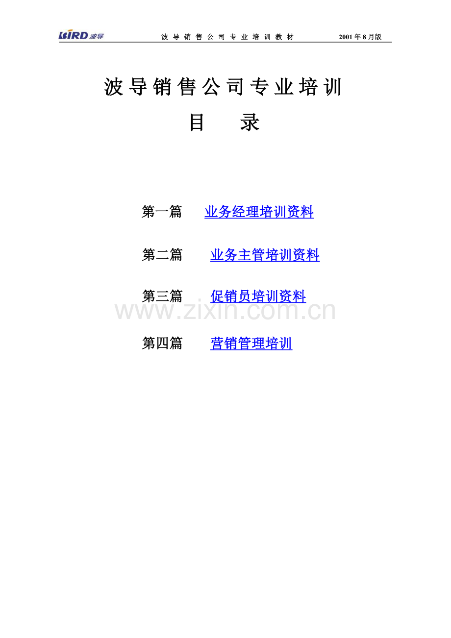 波导销售培训1.doc_第1页