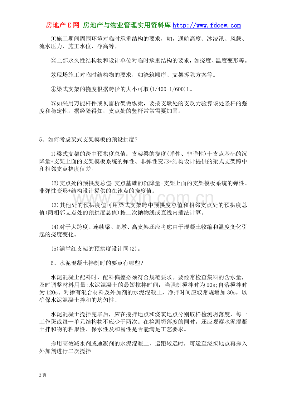 公路监理工程师道路与桥梁过关试题四.doc_第2页