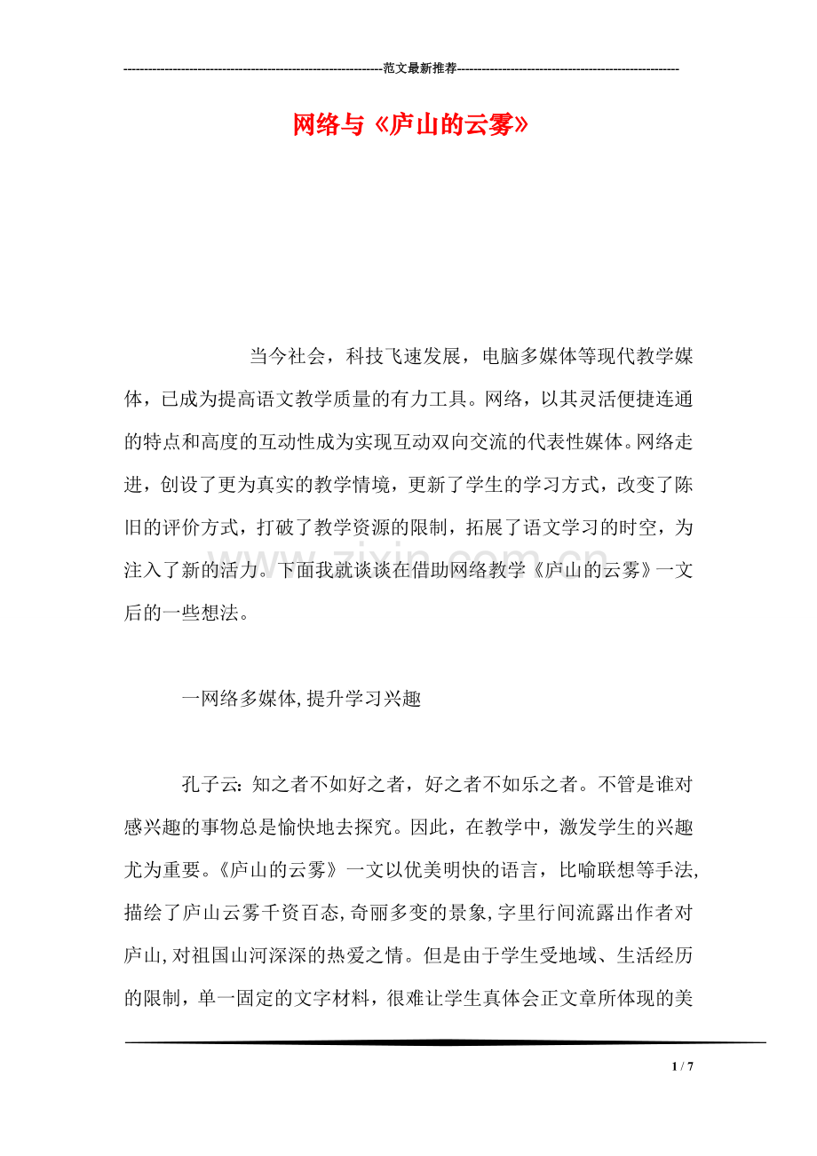 网络与《庐山的云雾》.doc_第1页