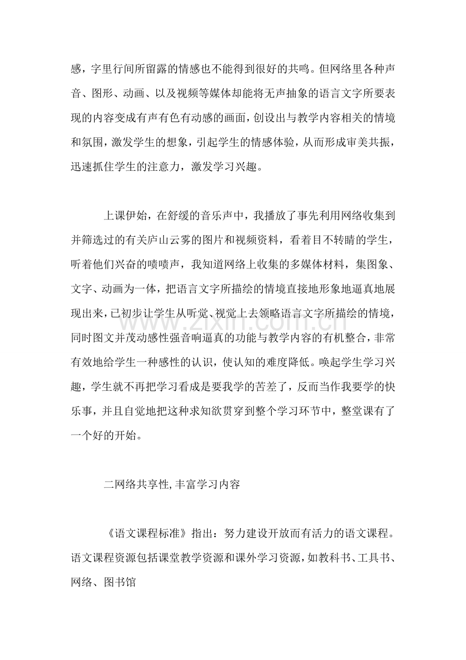 网络与《庐山的云雾》.doc_第2页