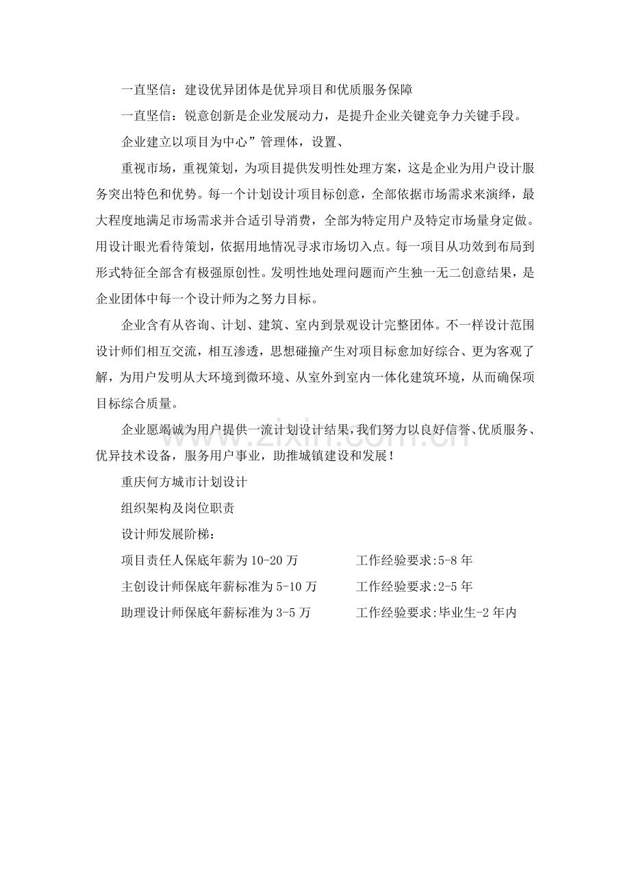 城市规划设计有限公司管理规章制度样本.doc_第2页