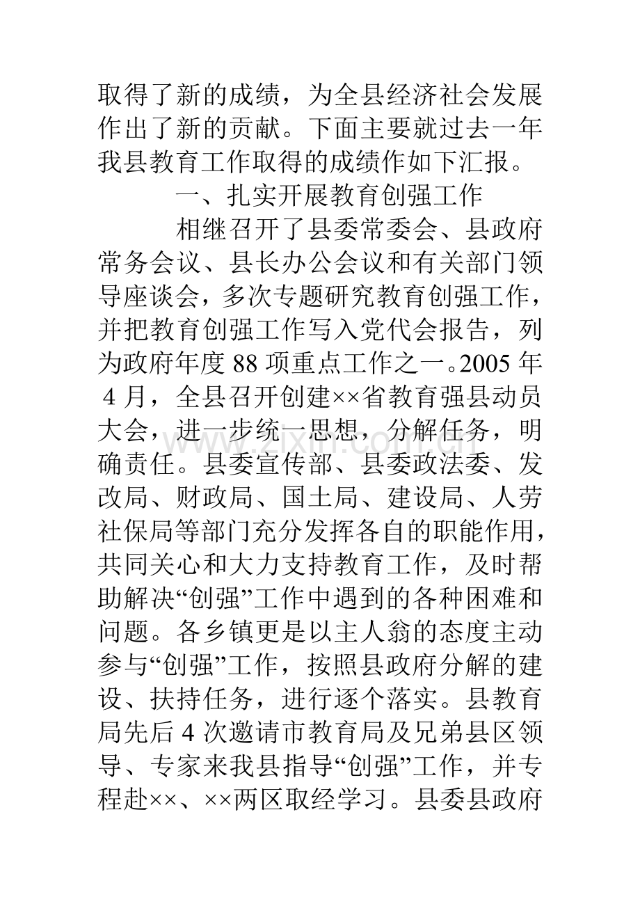 县政府教育发展目标责任制考核工作自查自评报告.doc_第2页