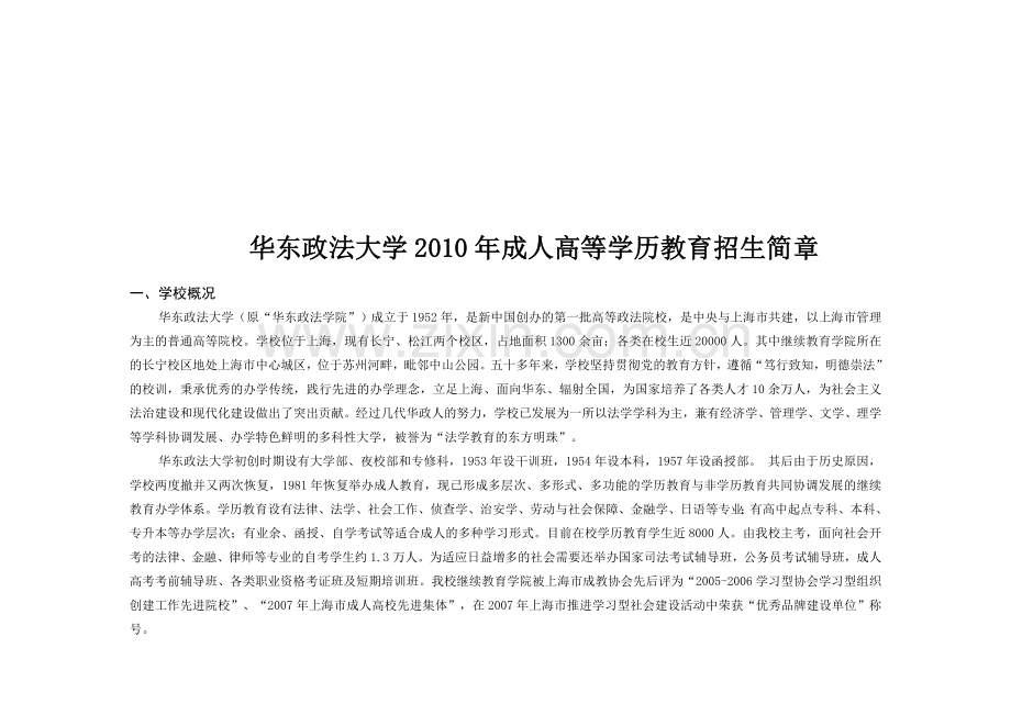 简章华东政法大学20招生成人高等学历教育招生.doc_第1页