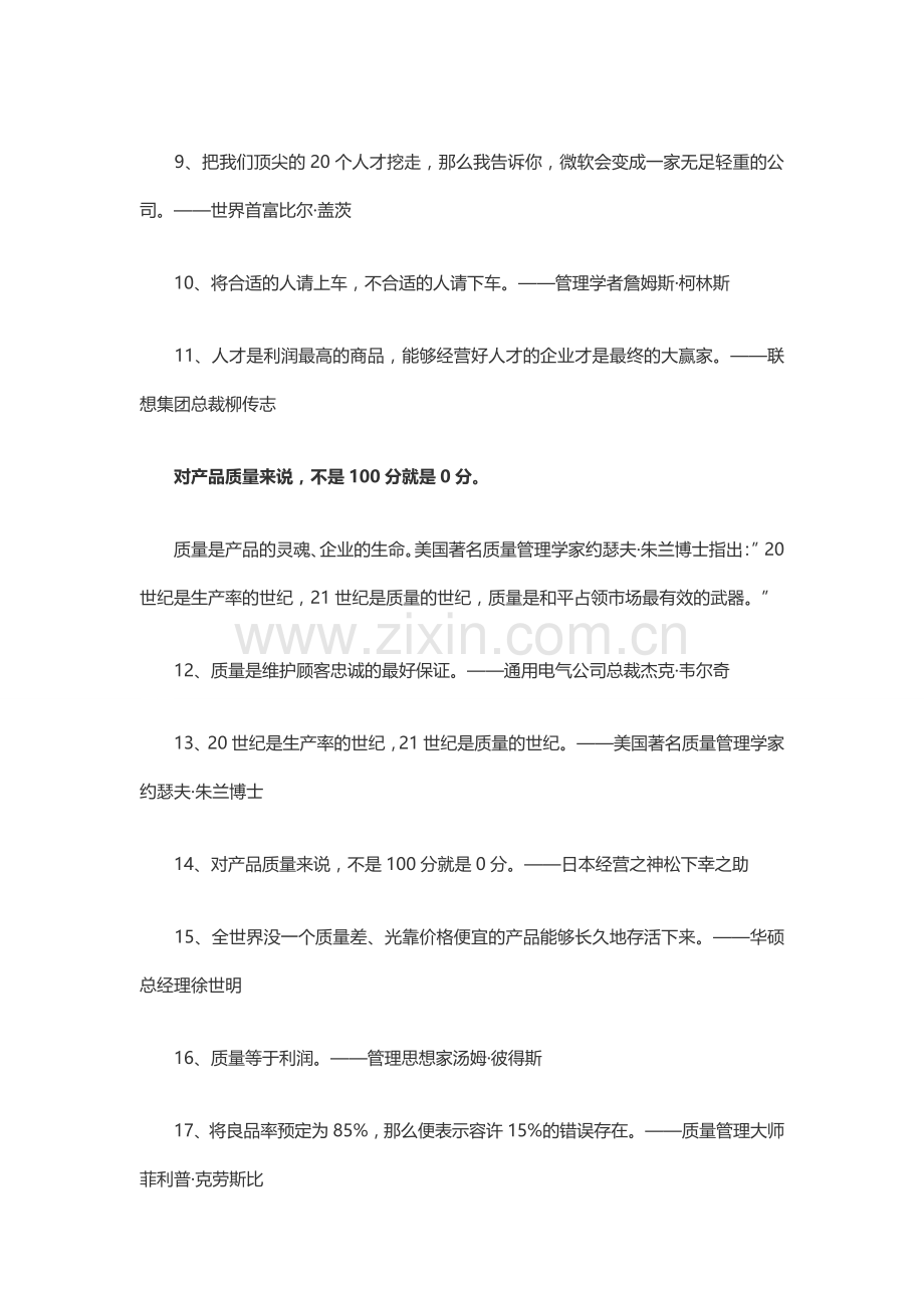 超级经典的100条管理励志名言.doc_第2页