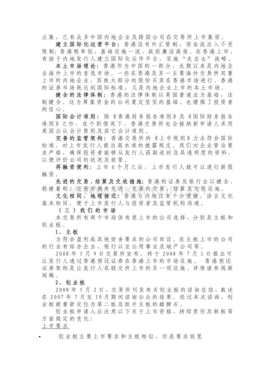 为何在香港上市概要.doc_第2页