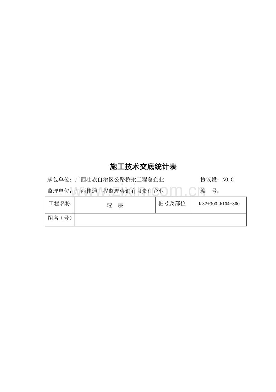 合同段透层施工组织计划样本.doc_第1页