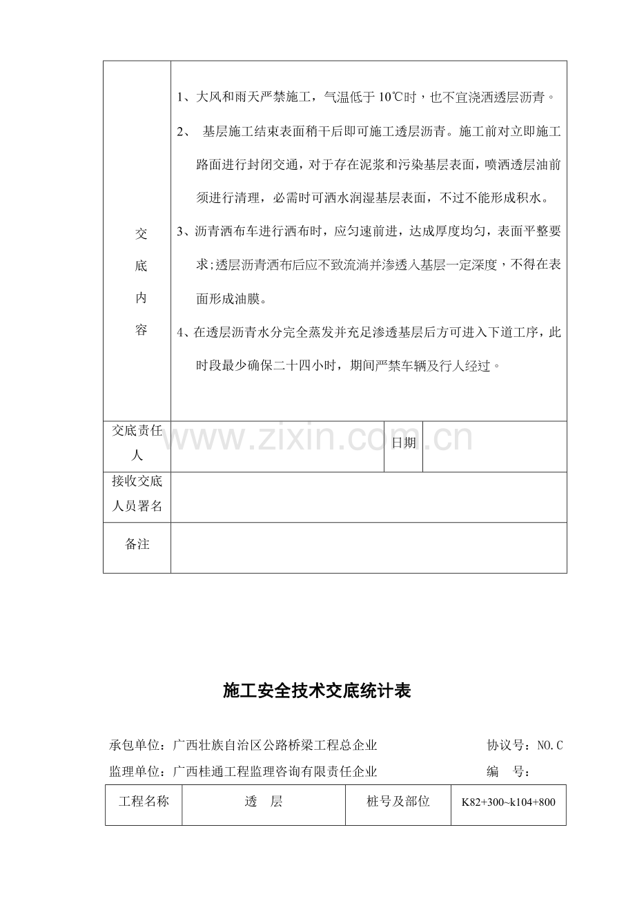 合同段透层施工组织计划样本.doc_第2页