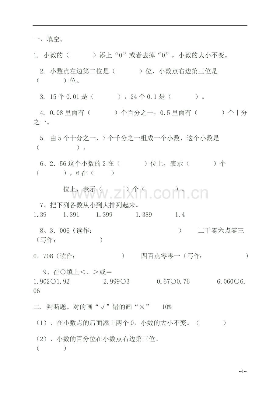 北师大版四年级数学下册第一、二单元测试题讲课稿.doc_第1页