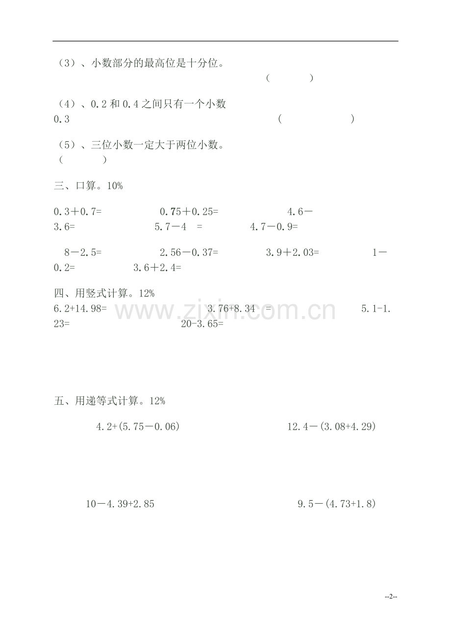 北师大版四年级数学下册第一、二单元测试题讲课稿.doc_第2页