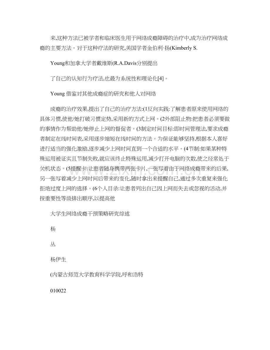大学生网络成瘾干预策略研究综述精.doc_第2页