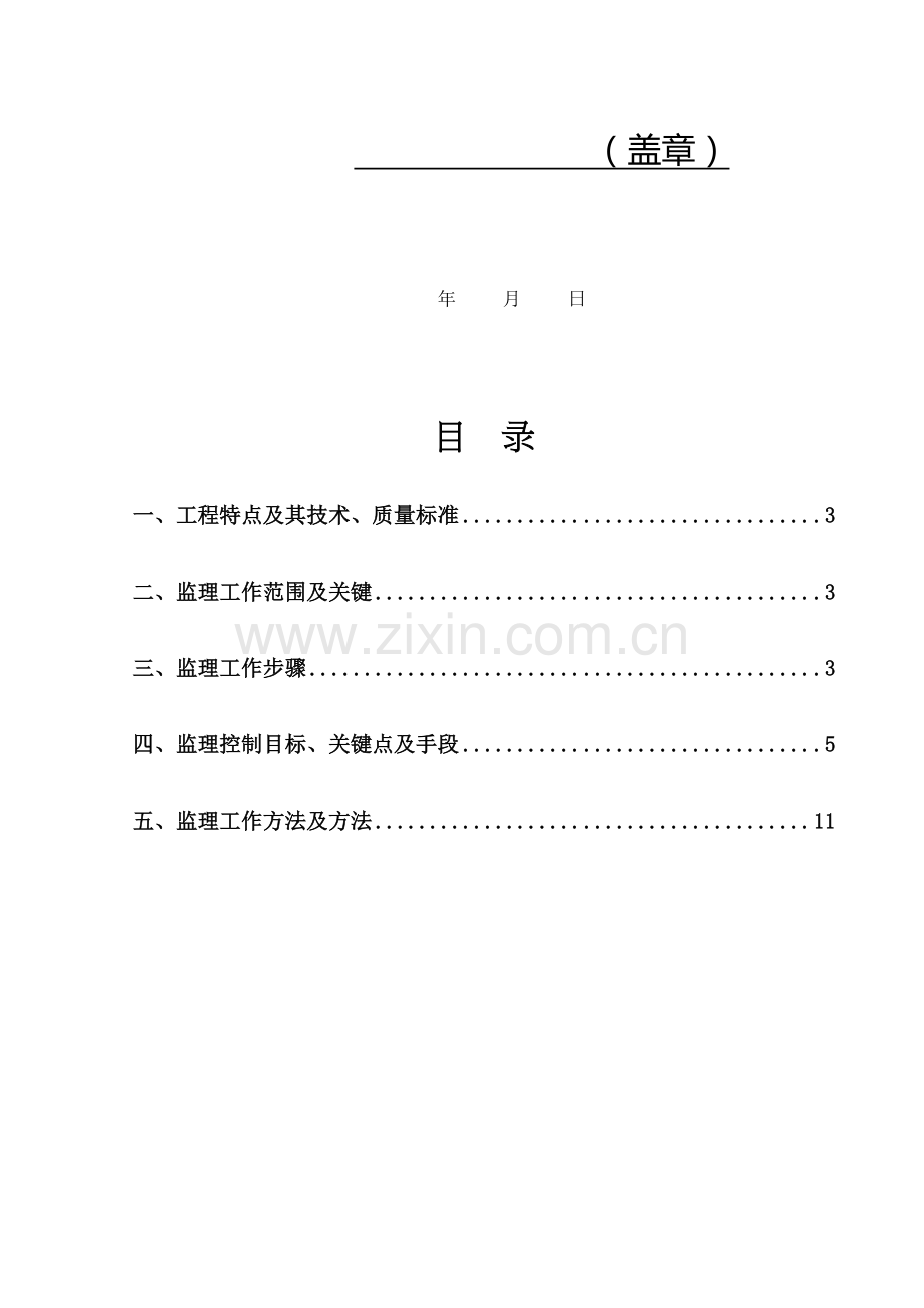 基地工程监理实施细则样本.doc_第2页