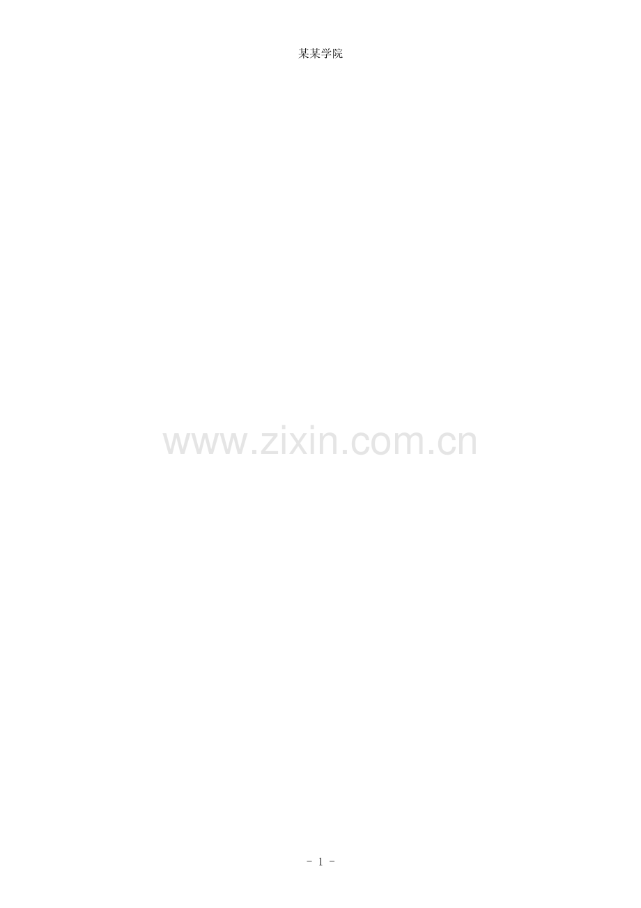 浅析加强应收账款风险控制的办法.doc_第2页