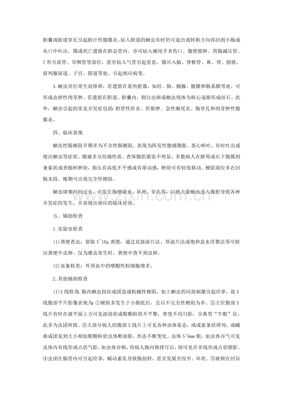 2017年泰安市临床助理医师《消化系统》急性肠梗阻章节讲义(2)资料.doc_第2页